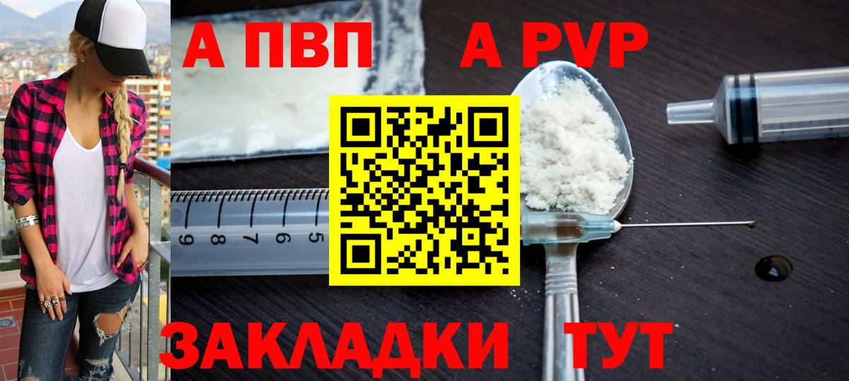 A PVP СК  Альфа ПВП СК  Alpha-PVP VHQ  Ижевск  Вход с VPN 