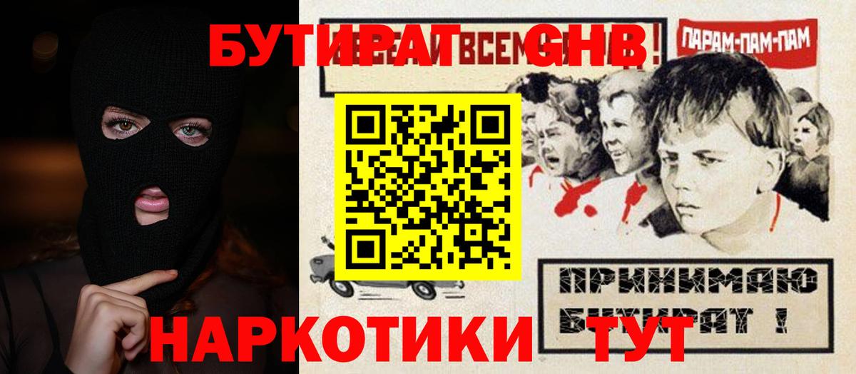 БУТИРАТ 99%  Вход с VPN  Ижевск 